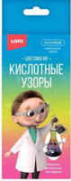 Набор для творчества LORI Химические опыты Кислотные узоры - Оп-093