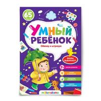 Книга Malamalama Умный ребенок Обвожу и штрихую - 34508-4