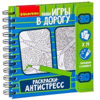 Настольная игра Bondibon в дорогу РАСКРАСКИ-АНТИСТРЕСС - ВВ2183