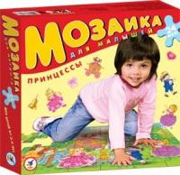 Мозаика Собирай на полу Принцессы - 1720