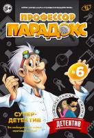 Набор Профессор Парадокс *Супердетектив* №6 - DET1