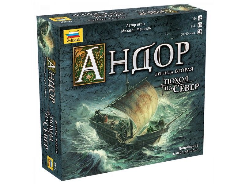 Настольная игра Zvezda *Андор 2. Поход на север. Дополнение к игре Андор*, стратегия - ZV-8941