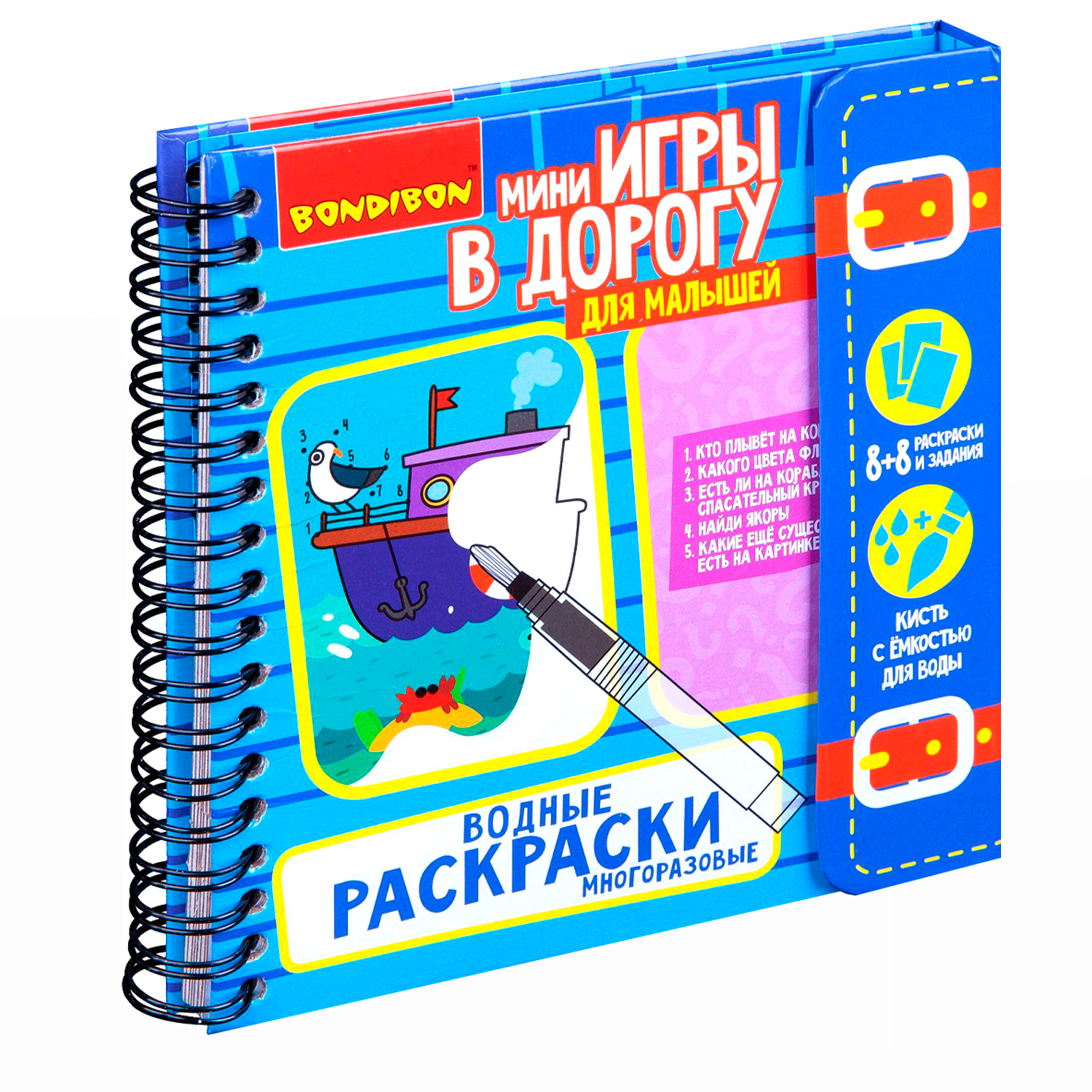 Мини-игры в дорогу для малышей *ВОДНЫЕ РАСКРАСКИ* 2, многоразовые с кистью Bondibon - ВВ4223