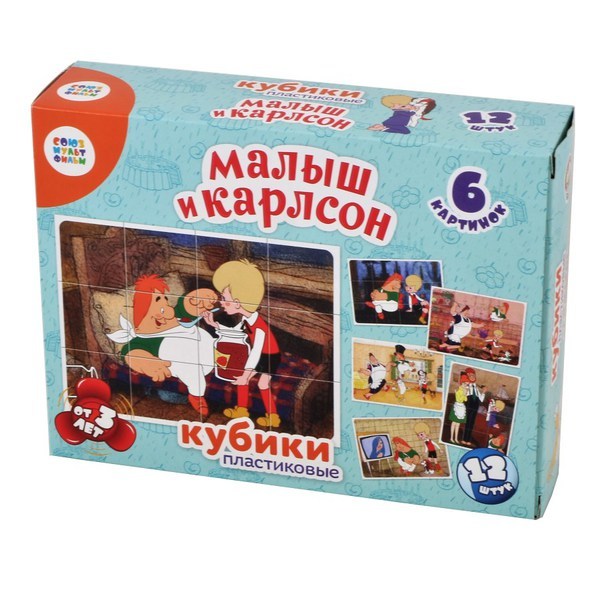 Кубики Союзмультфильм *Малыш и Карлсон* 12 шт  (без обклейки) - 03520ДК