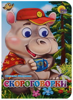 Книга с глазками Скороговорки - 02817-7
