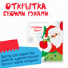 Набор для творчества Bondibon Новогодняя открытка своими руками (С Новым Годом!) - ВВ3004