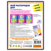 Магнитные игры BONDIBON, Мой распорядок дня (54 магнита) - ВВ4519