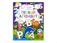 Раскраска для самых маленьких Первый алфавит - 34089-8