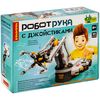 Робот-рука с джойстиками Bondibon Робототехника с Буки 21-537 - ВВ4582