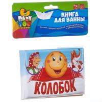 Книга для купания, Bondibon, *КОЛОБОК*, 10х14 см - ВВ2385