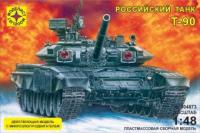 Сборная модель *Танк Т-90* с микроэлектродвигателем, 1:48 - 304873