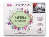 Картина по номерам Molly Парижский пейзаж (17 цветов), 40х50 - KH0938