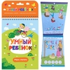Книга Умный ребенок. Учусь считать - 34020-1|34058-4