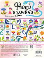Настольная игра Десятое королевство Ходилка *Фейки и змейки* - 02932ДК