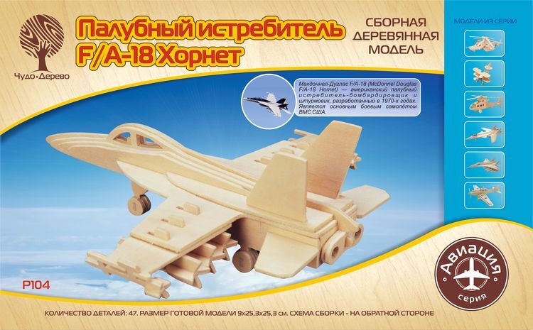 Сборная модель деревянная Чудо дерево *Бомбардировщик F18 Хорнет* (4|30) - P104