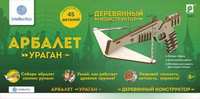 Конструктор Intellectico Арбалет Ураган, деревянный, 45 элементов - 901бн