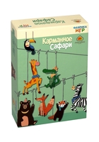 Настольная игра Карманное Сафари - 17025f