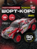 Радиоуправляемый шорт-корс трак Remo Hobby Truck 9emu 4WD RTR масштаб 1:8 2.4G - RH8025-RED