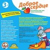 Настольная игра для малышей *Доброе сердце* 1337 - Р43303