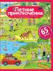 Книга Айрис-Пресс *Рассказы по картинкам с наклейками. Летние приключения* - 25636