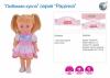 Кукла *Любимая* серия *Радочка* - T478-D4570