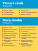 Электронный конструктор Логи-блоки *Умный сейф* - 45040