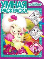 Умная раскраска *Энчантималс* - 6112-5