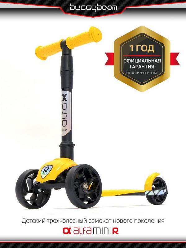 Самокат детский трехколесный BuggyBoom Alfa Mini R, желтый - 004-2052