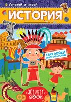 Наклейки многоразовые *История* - 28680-5