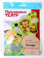 Кукольный пальчиковый театр *Зоопарк* - 03948ДК