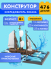Конструктор RTOY Ship Корабли *Исследователь Океана*, 476 элементов - JK9265
