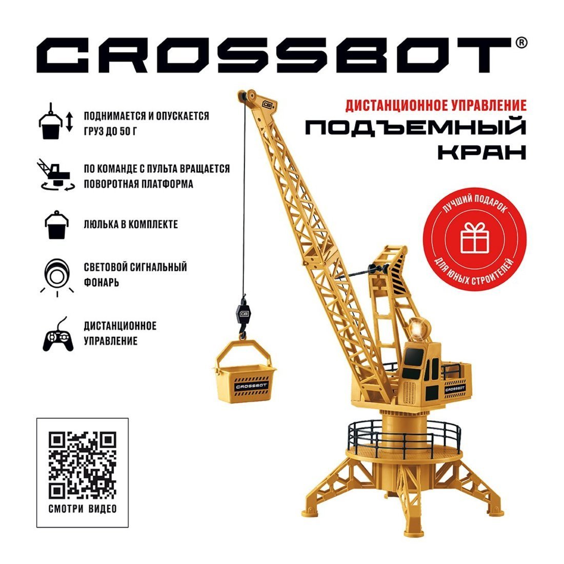 Подъемный кран д/у, вращение платформы 360⁰, подъем, опускание грузов, свет, высота 60см - 870789
