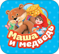 Книжка-гармошка Росмэн Маша и медведь - 34431-no