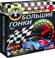 Настольная игра Большие гонки - A-822