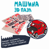 3D пазл Bondibon *Красная машина* 65 элементов - ВВ4682