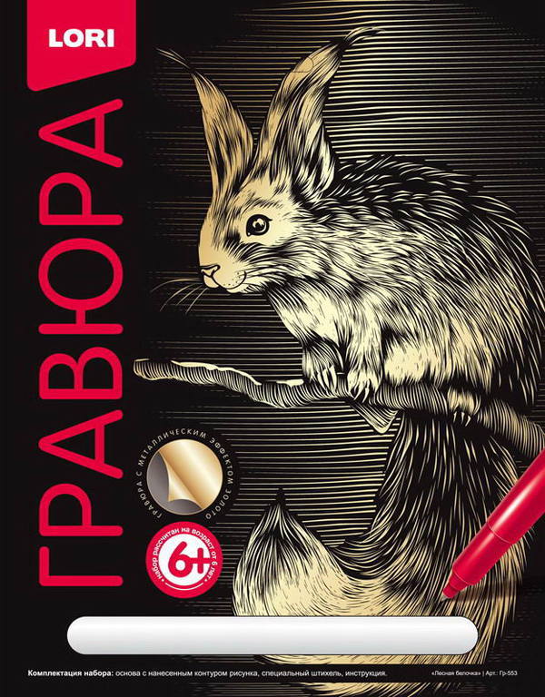 Гравюра LORI Классика большая с эффектом золота *Лесная белочка* - Гр-553