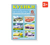 Кубики-картинки №21 Стеллар (модели автомобилей 2) - 00821