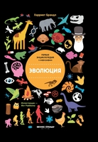 Книга Феникс Эволюция - УТ-00022234