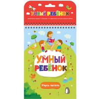Книга Умный ребенок. Учусь читать - 34021-8|34059-1