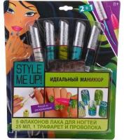 Идеальный маникюр STYLE ME UP! - 1634