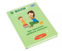 Развивающее пособие Умница *Книга. Как воспитать ребенка Сильным* - 5043