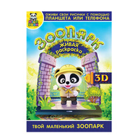 Раскраска Magic Book Зоопарк - 6871-1