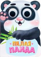 Книжка с глазками *Милая панда* - 30388-5