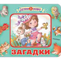 Книга Загадки Соколов Г.В. - Р99011