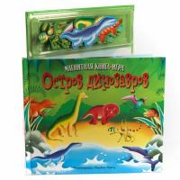 Книга Новый формат Остров динозавров. - 20753