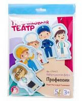 Кукольный пальчиковый театр *Профессии* - 03943ДК