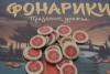 Настольная игра CROWD GAMES Фонарики - 16006