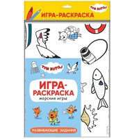Игра-раскраска Три кота Морские игры - МС11865