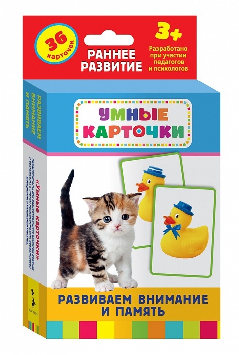Развивающие карточки. Развиваем внимание и память (3+) - 23677-no
