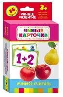 Развивающие карточки. Учимся считать (3+) - 20998-no